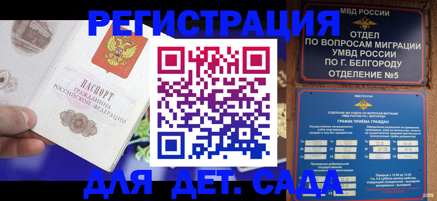 прописка ребенка в Каменск-Уральске