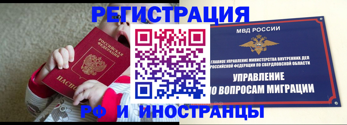 прописка паспорт в Каменск-Уральске